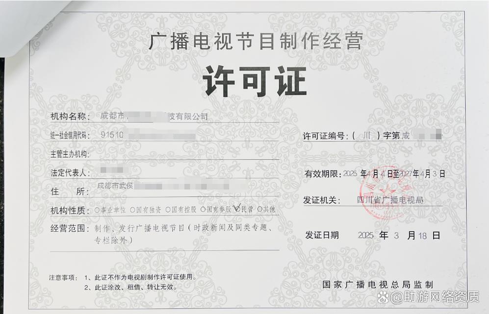 广播电视节目制作经营许可证 短剧入局的必备资质指南