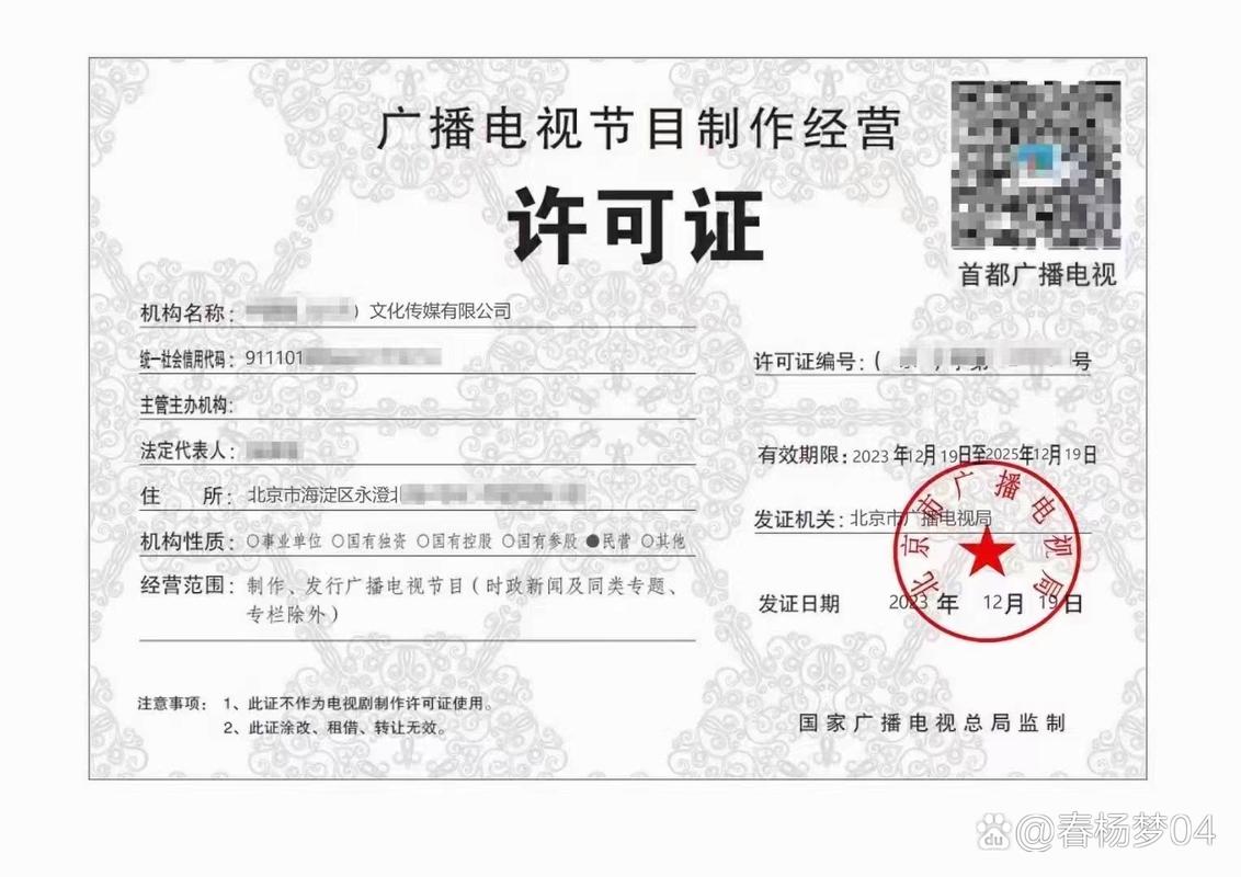 新下北京广播电视节目制作许可证全攻略