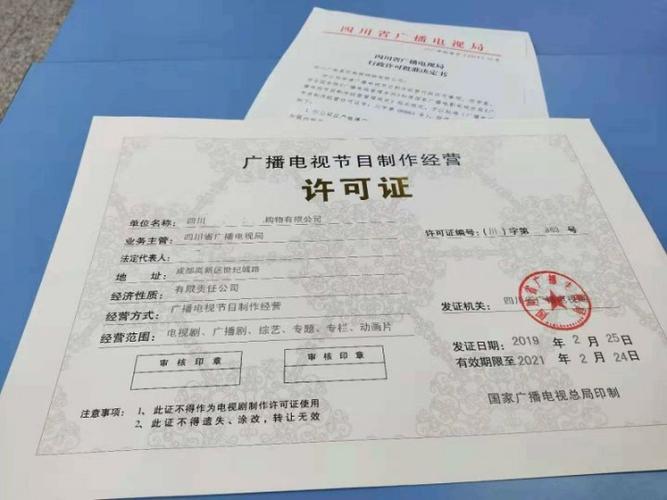成都高新区广播电视节目制作经营许可证审批指南 从材料到落地全解析
