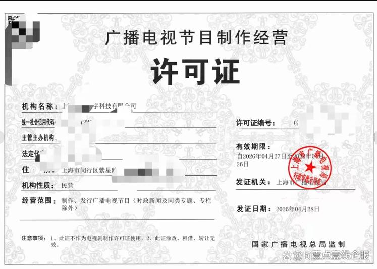 上海申请广播电视节目制作经营许可证人员业绩是什么?如何办理