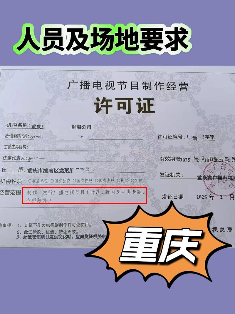 重庆广播电视节目制作许可证办理.俗称短剧三证之一,需要哪些资