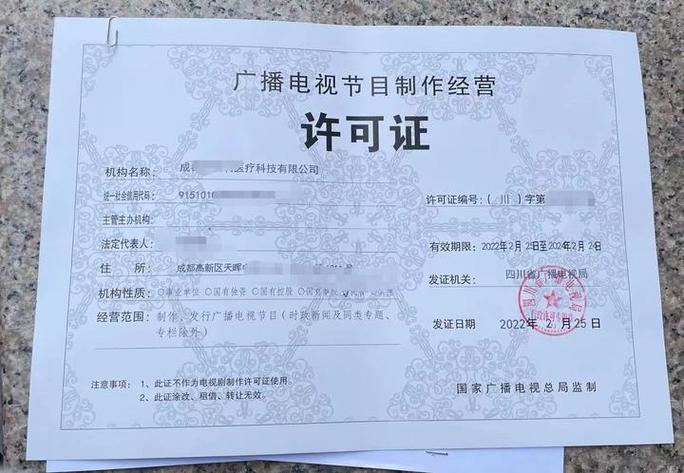 成都地区广播电视节目制作许可证怎么办理