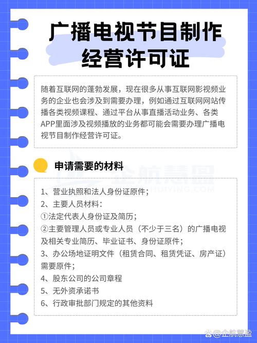 广播电视节目制作经营许可证办理全指南